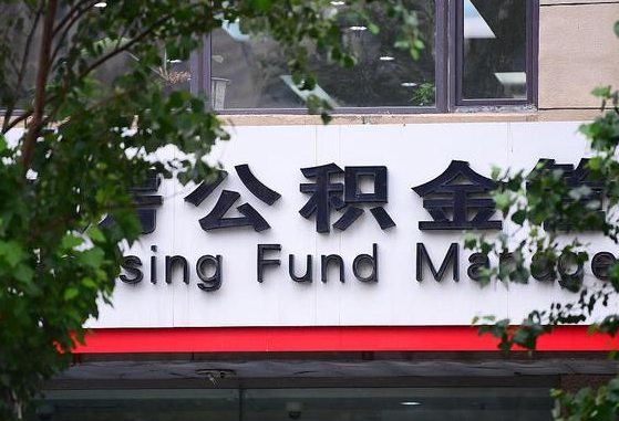 公积金基数8000每月扣多少-昌都公积金代办平台